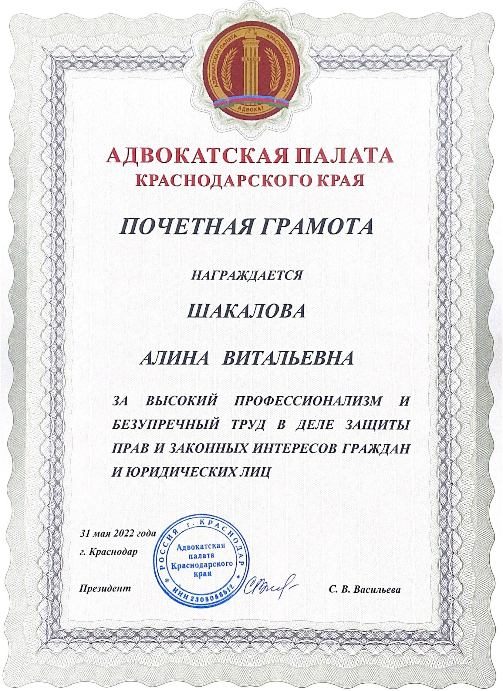 Сертификаты и благодарности